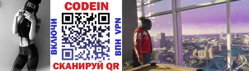 Codein напиток Lean (лин)  Тетюши 